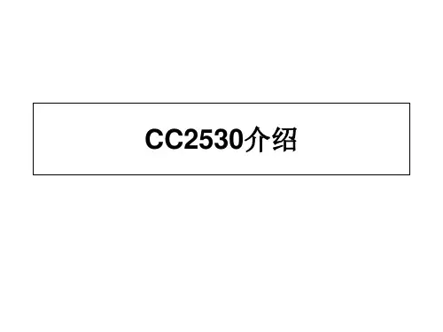 CC2530介绍