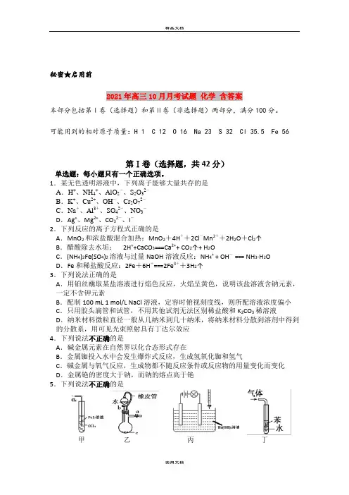 2021年高三10月月考试题 化学 含答案