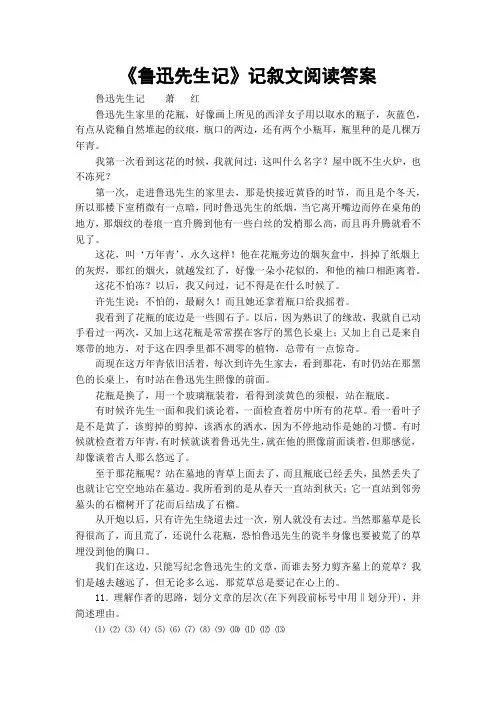 《鲁迅先生记》记叙文阅读答案