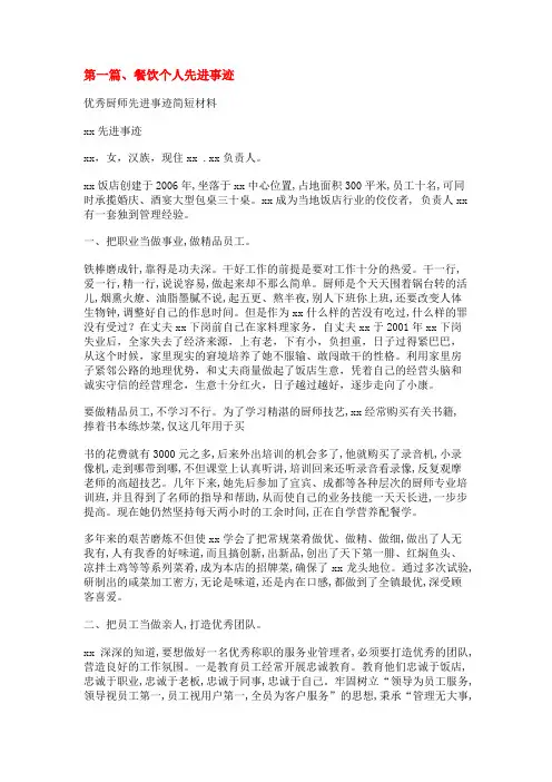 优秀厨师先进事迹简短材料