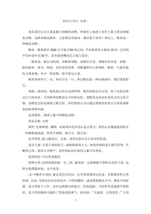 说明文小短文(6篇)