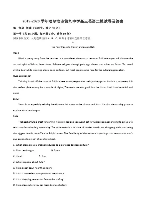 2019-2020学年哈尔滨市第九中学高三英语二模试卷及答案