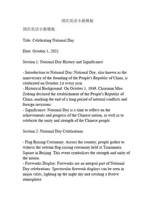 国庆英语小报模板