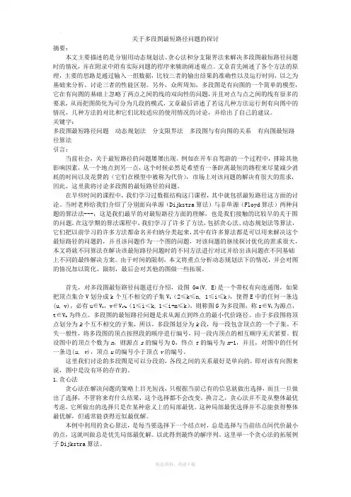 算法设计与分析-多段图最短路径问题