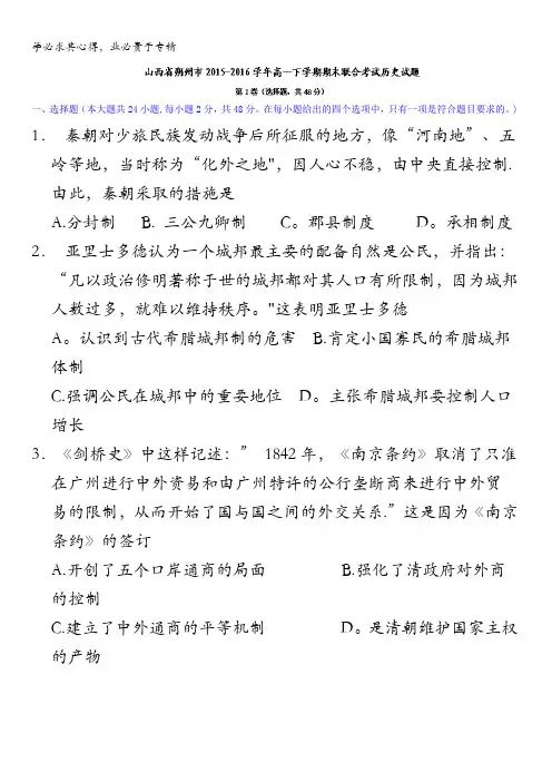 朔州市2015-2016学年高一下学期期末联合考试历史试题 含答案