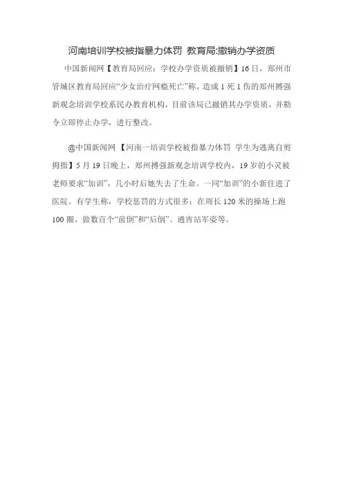 河南培训学校被指暴力体罚