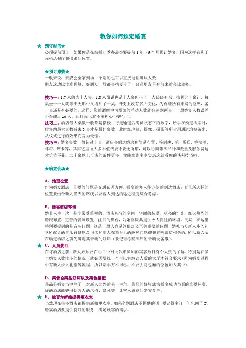 预定酒席的技巧