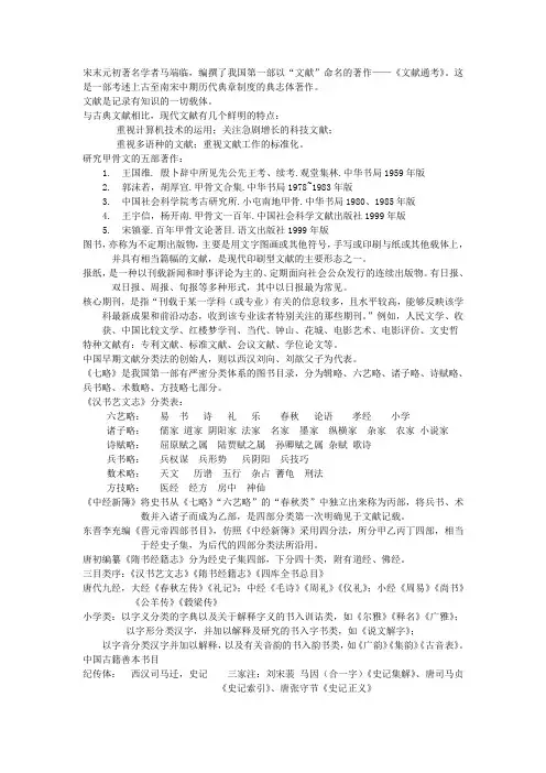 苏州大学文学院文献学课程复习资料