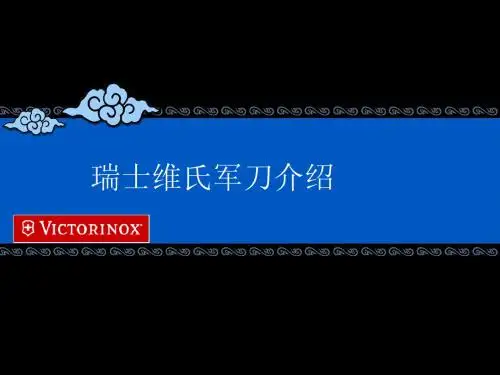 瑞士军刀