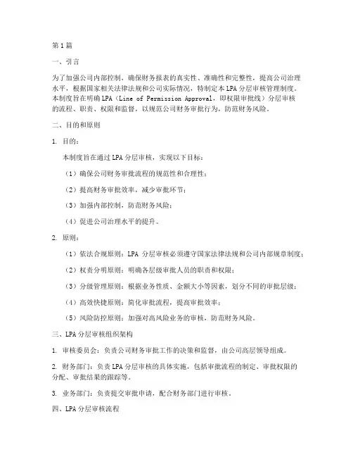 lpa分层审核管理制度(3篇)