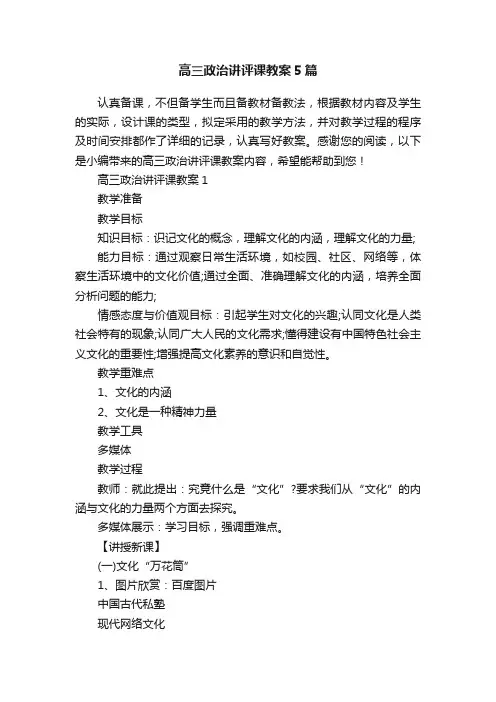 高三政治讲评课教案5篇