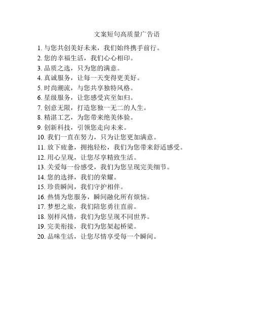 文案短句高质量广告语