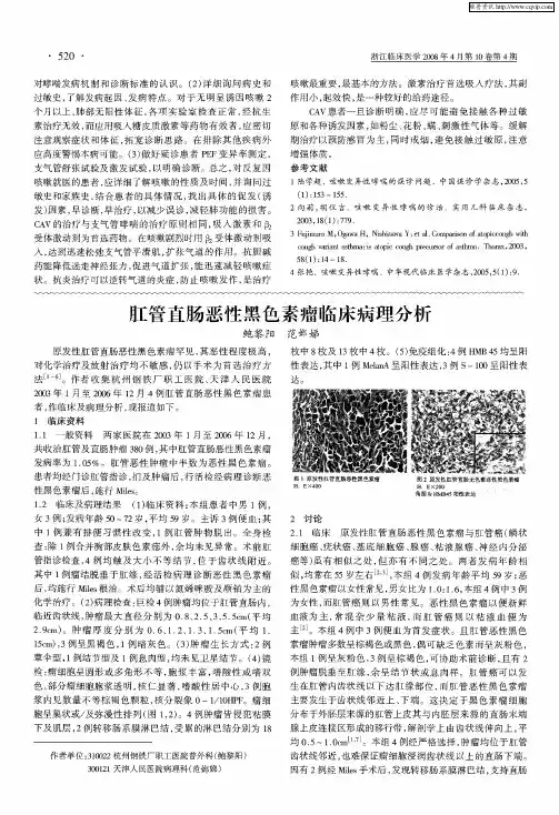 肛管直肠恶性黑色素瘤临床病理分析
