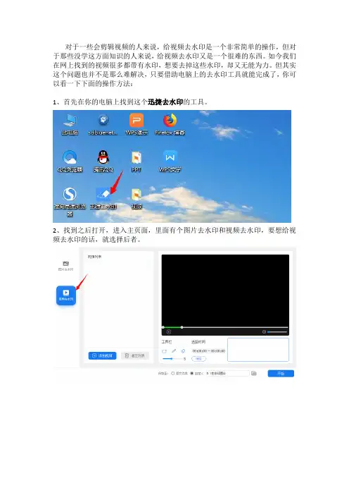 怎么给视频去水印