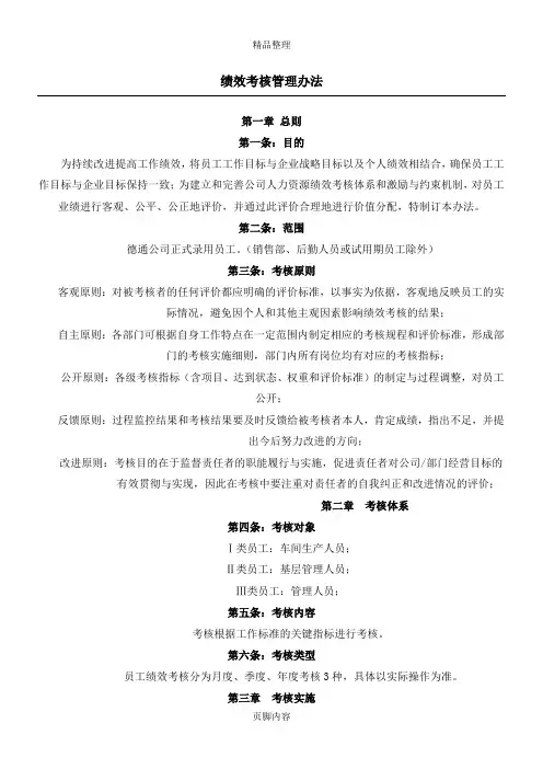 生产企业绩效考核管理办法