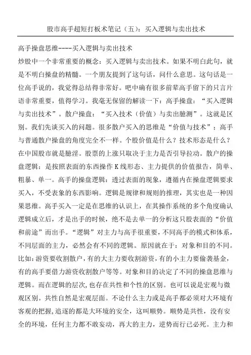 股市高手超短打板术笔记(五)：买入逻辑与卖出技术经验