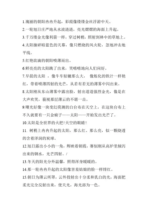 描写太阳的好句子
