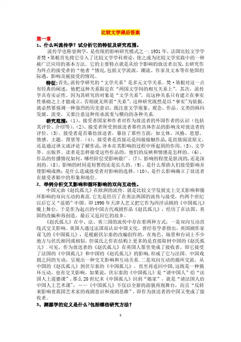 比较文学课后答案