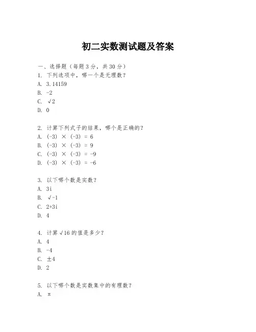 初二实数测试题及答案