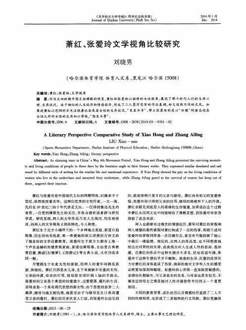 萧红、张爱玲文学视角比较研究