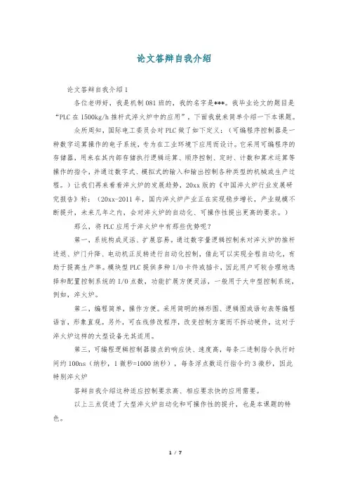 论文答辩自我介绍