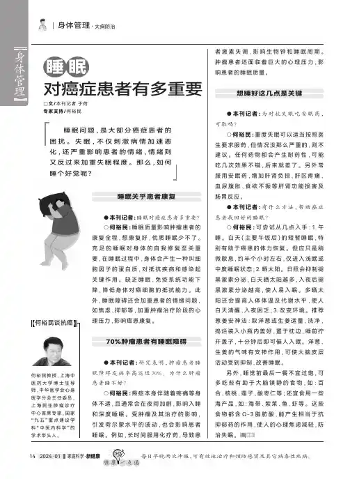 睡眠对癌症患者有多重要