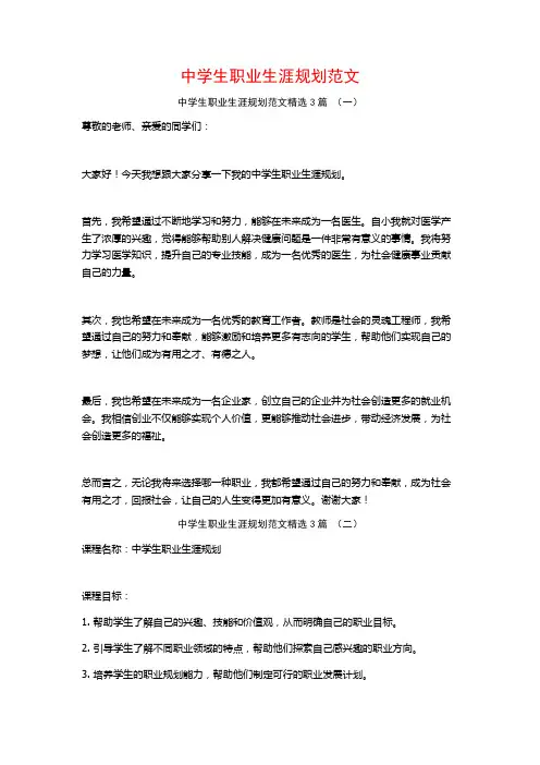 中学生职业生涯规划范文3篇