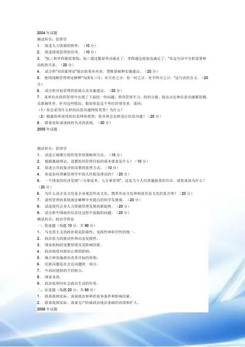 郑州大学 行政管理2012 真题