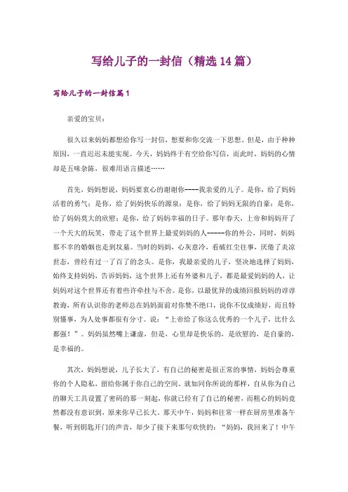写给儿子的一封信(精选14篇)