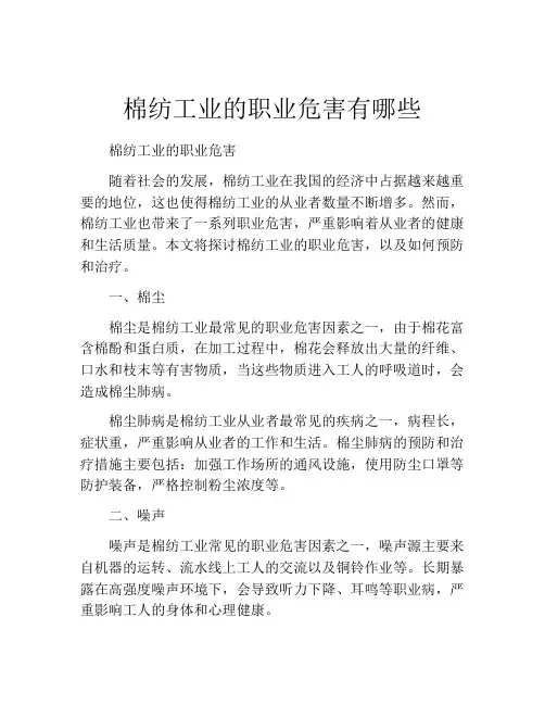 棉纺工业的职业危害有哪些