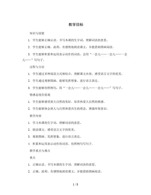 统编版小学语文三年级上册语文园地二(教案)