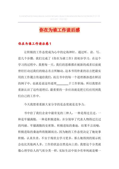 你在为谁工作读后感