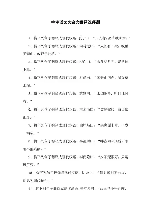 中考语文文言文翻译选择题