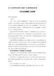说课稿 (2)