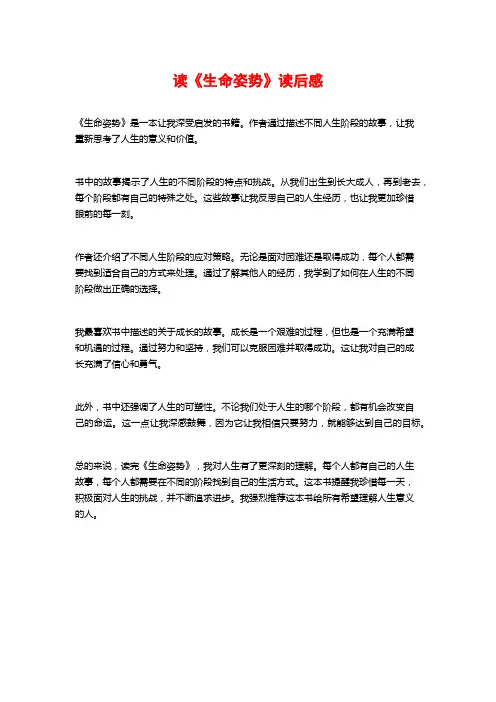 读《生命姿势》读后感
