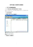 舱单和运输工具系统常见问题指南