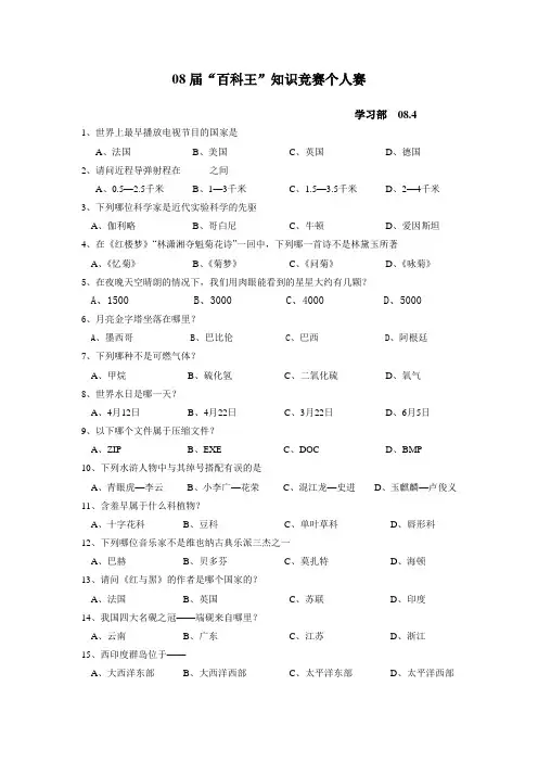 百科知识竞赛100个选择题