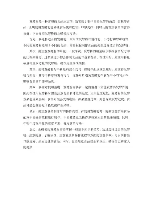 发酵粉的正确使用方法