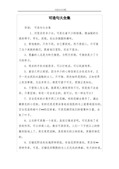 可造句大全集