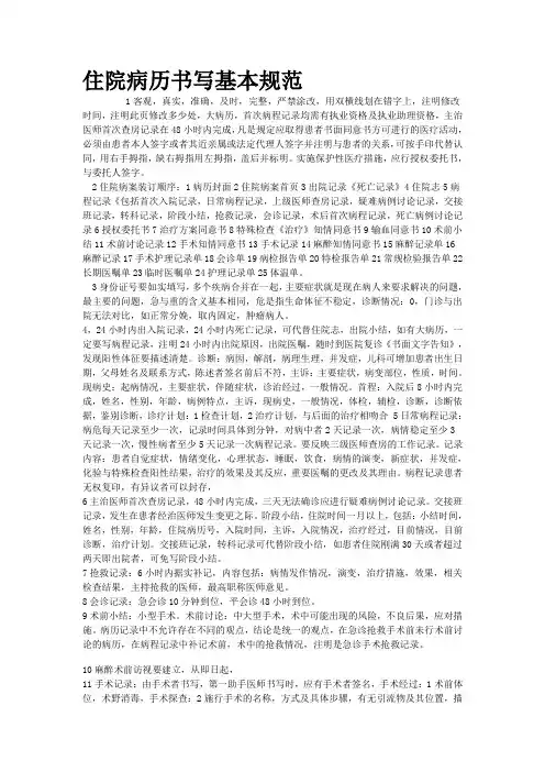 住院病历书写基本规范