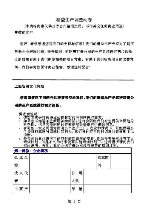 精益生产调查问卷