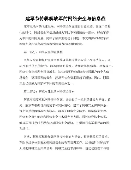 建军节特辑解放军的网络安全与信息战