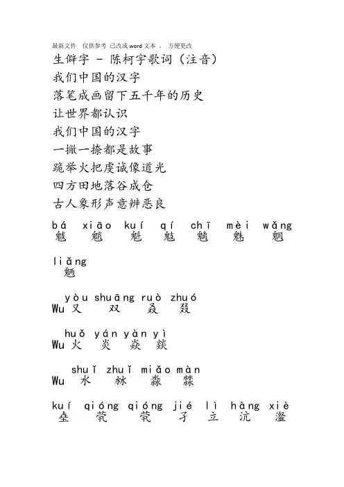 《生僻字》-注音版歌词#(精选.)