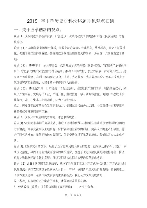 2019年中考历史材料论述题常见观点归纳