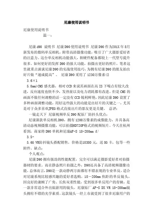 尼康使用说明书（模板）