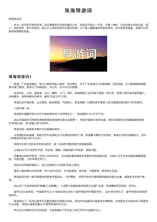 珠海导游词——精选推荐