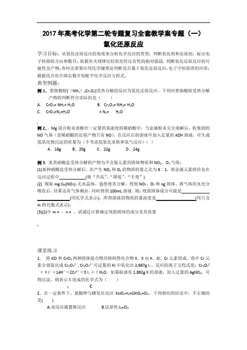 高考化学第二轮专题复习全套教学案