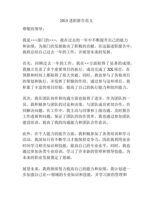 2013 述职报告范文