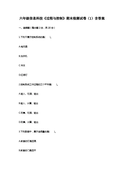 六年级信息科技期末检测试卷(1)含答案