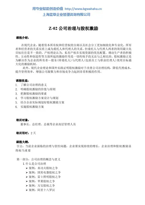 公司治理与股权激励